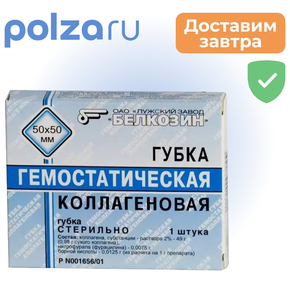 

Губка коллагеновая, губка