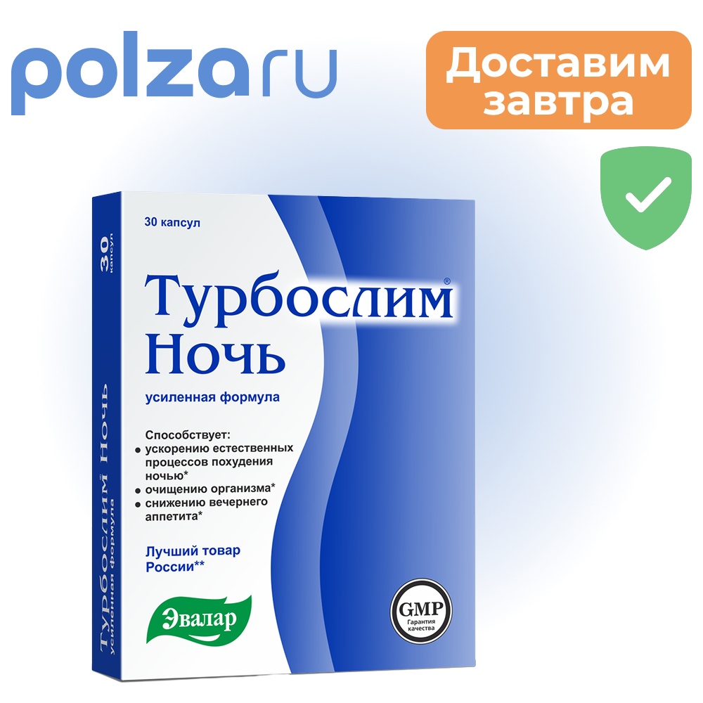 

Турбослим Ночь Усиленная Формула, капсулы, 30 шт.