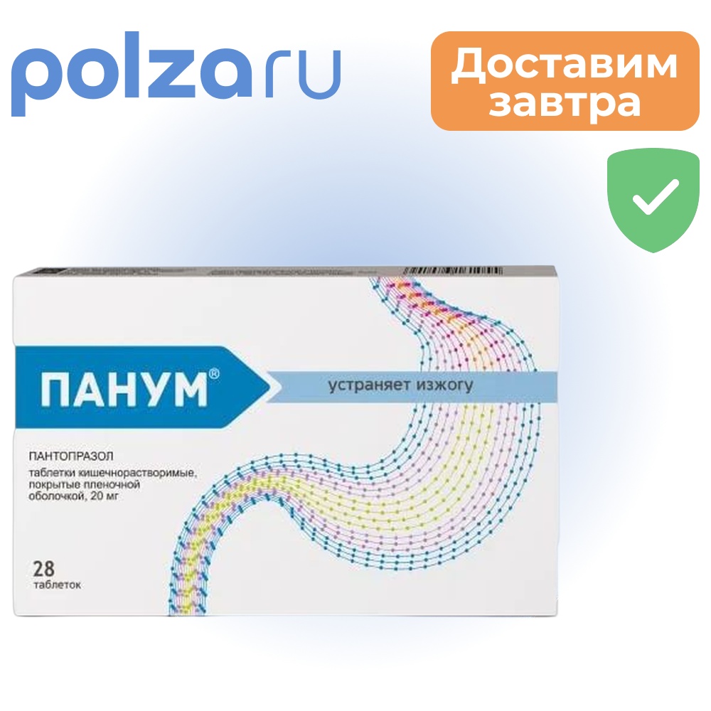 

Панум, таблетки покрыт. плен. об. 20 мг, 28 шт.