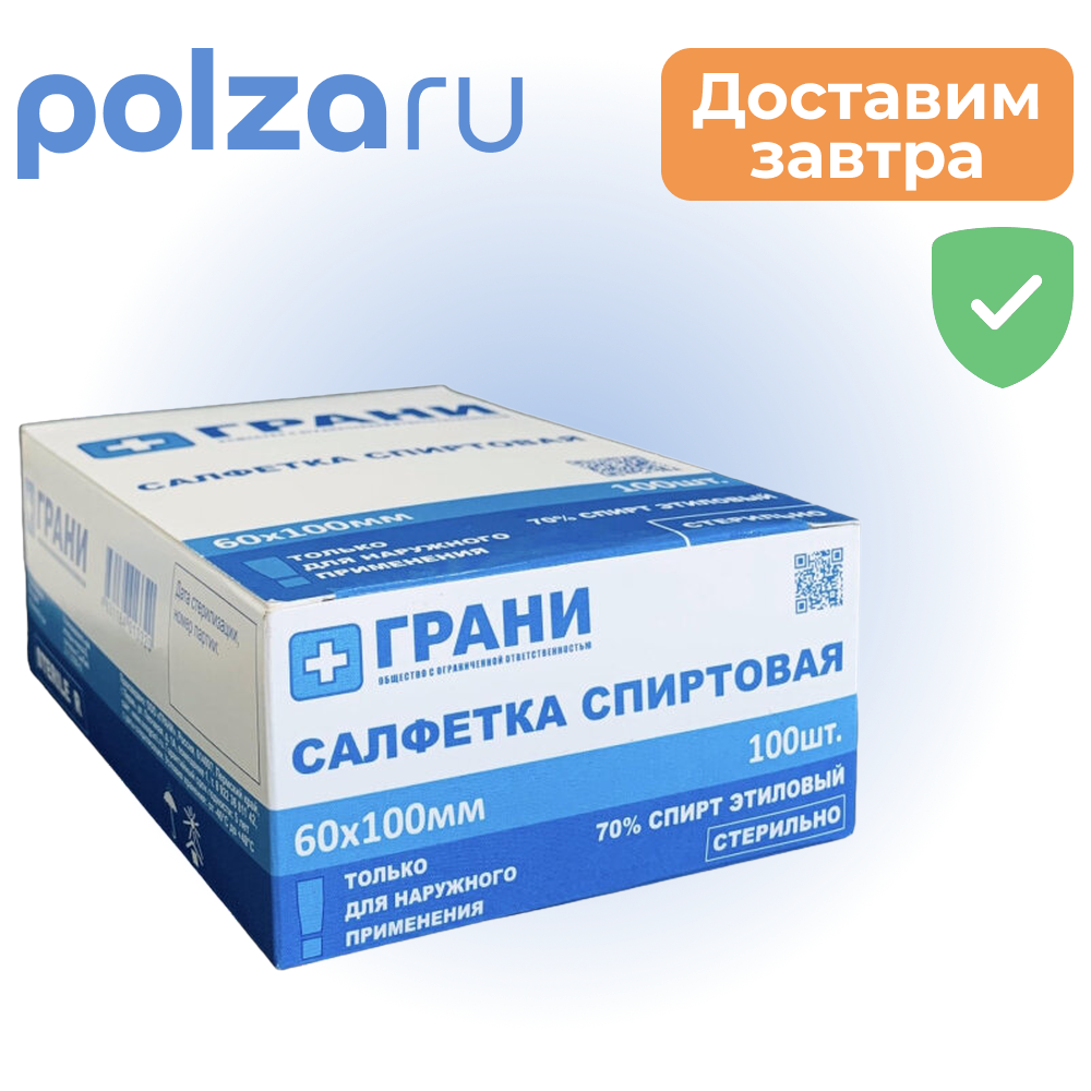 Салфетка спиртовая антисептическая 60х100 мм, 100 шт.