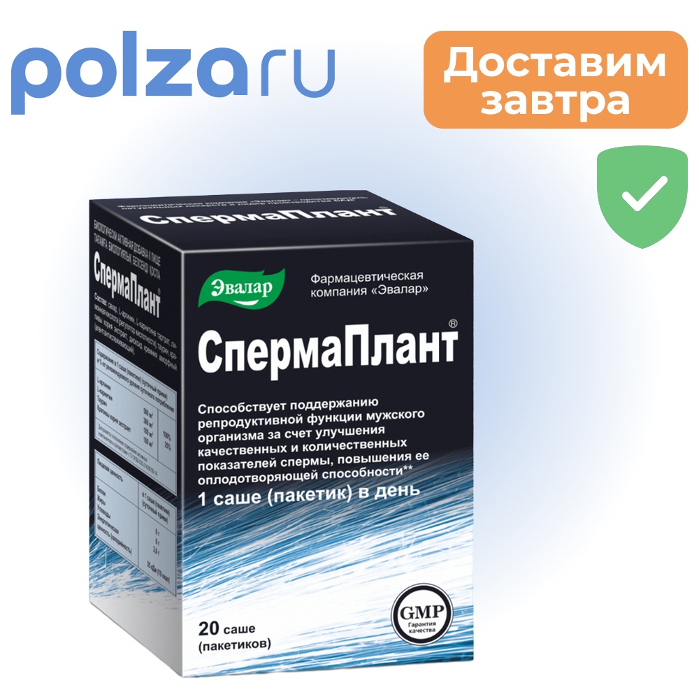 Спермаплант 69 г саше 20 шт 1500₽