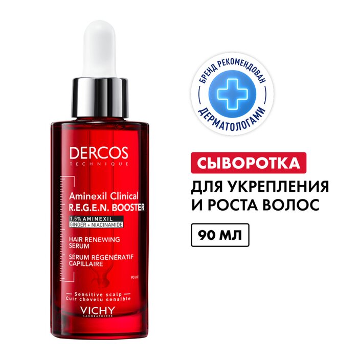 VICHY DERCOS AMINEXIL R.E.G.E.N. Booster Сыворотка-спрей для укрепления и роста волос с аминексилом и ниацинамидом, 90 мл