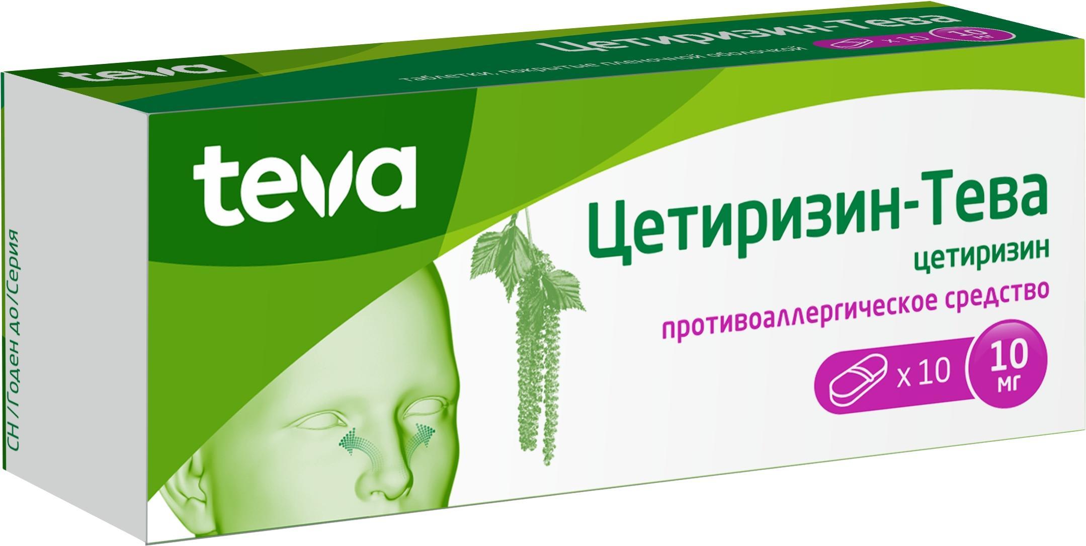 

Цетиризин-Тева, таблетки покрыт. плен. об. 10 мг, 10 шт.