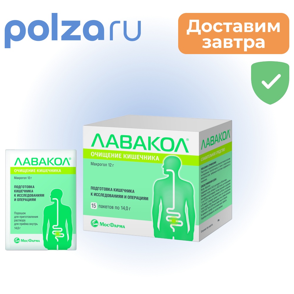 

Лавакол, порошок 12 г, 15 шт.