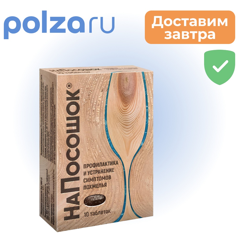 

НаПосошок таблетки, 10 шт.