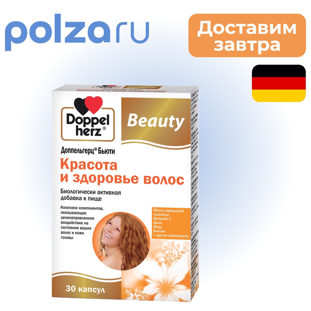 

Доппельгерц Бьюти, капсулы, 1235 мг