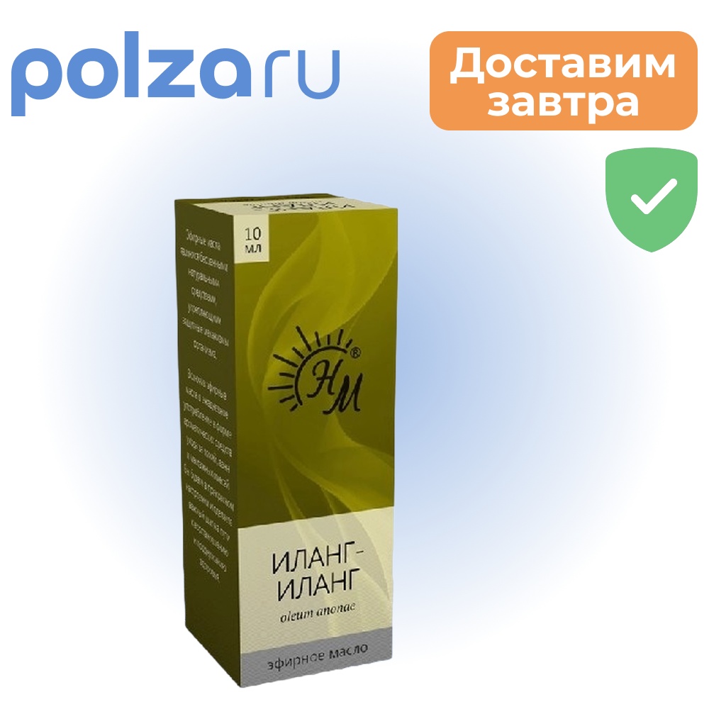 Масло эфирное Иланг-Иланг, флакон 10 мл.