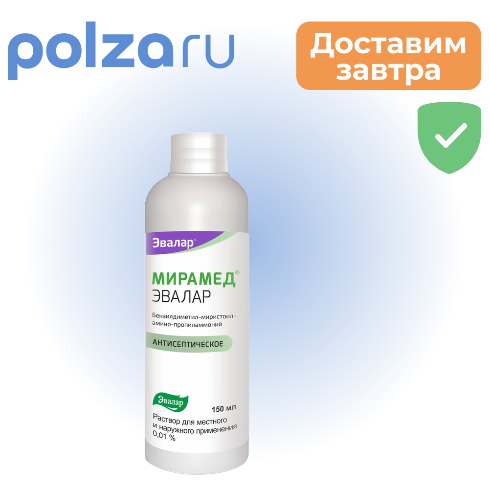 

Мирамед, раствор, 0.01%