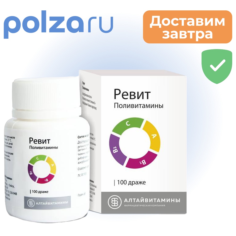 

Ревит, драже, 100 шт. (Алтайвитамины)