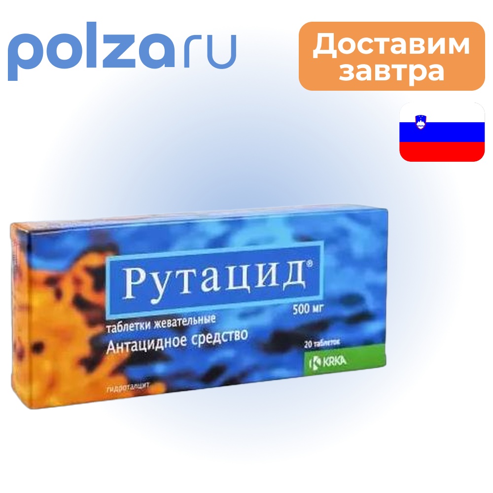 

Рутацид, таблетки жевательные 500 мг, 20 шт.