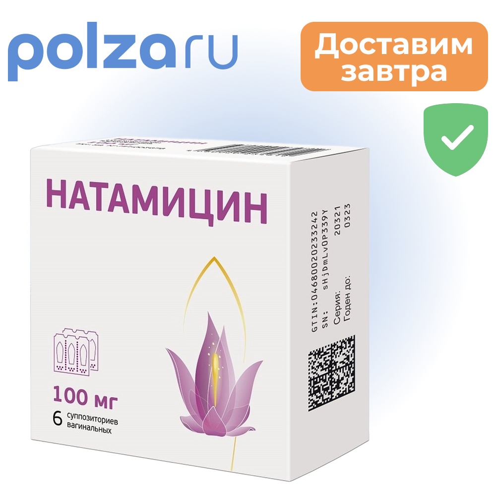 Натамицин, суппозитории вагинальные 100 мг, 6 шт.