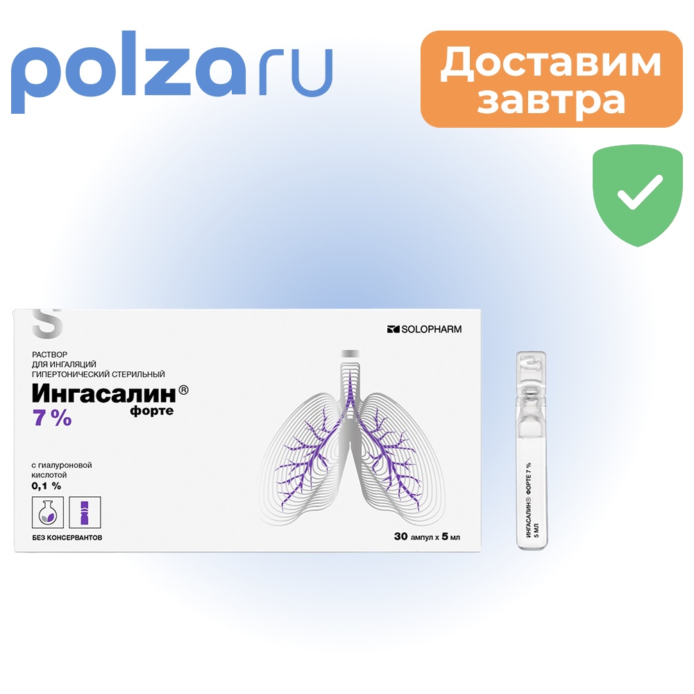 

Ингасалин, раствор, 7%