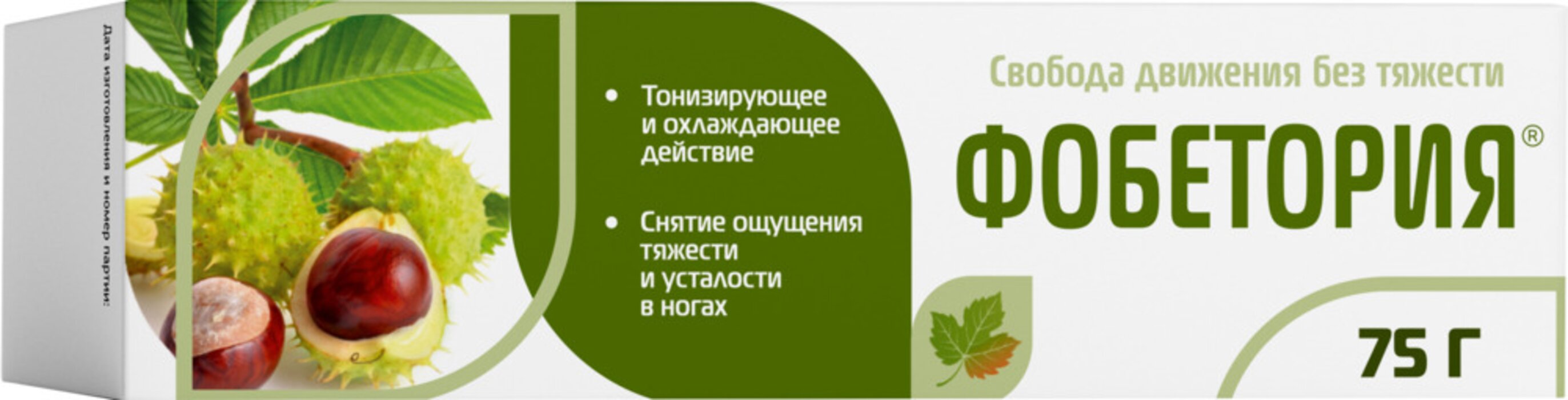 Фобетория крем для ног с диосмином и геспередином 75 г