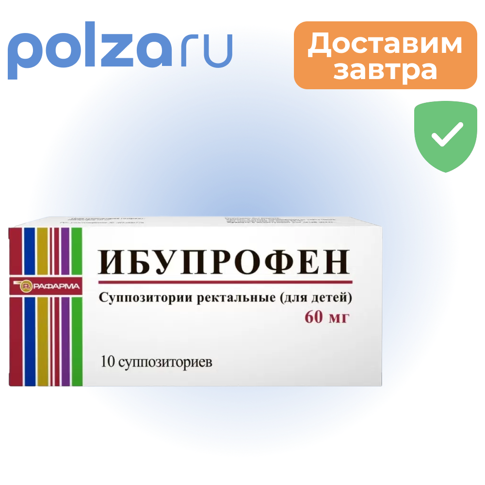 

Ибупрофен, суппозитории, 60 мг