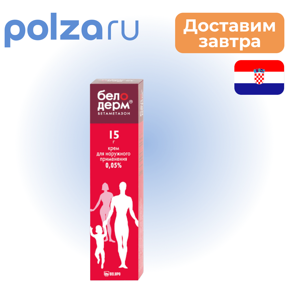 

Белодерм крем 0,05 % 15 г, 1 шт.