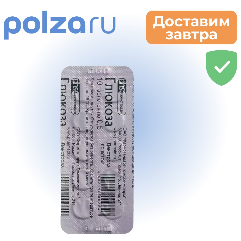 

Глюкоза, таблетки 0.5 г, 10 шт.