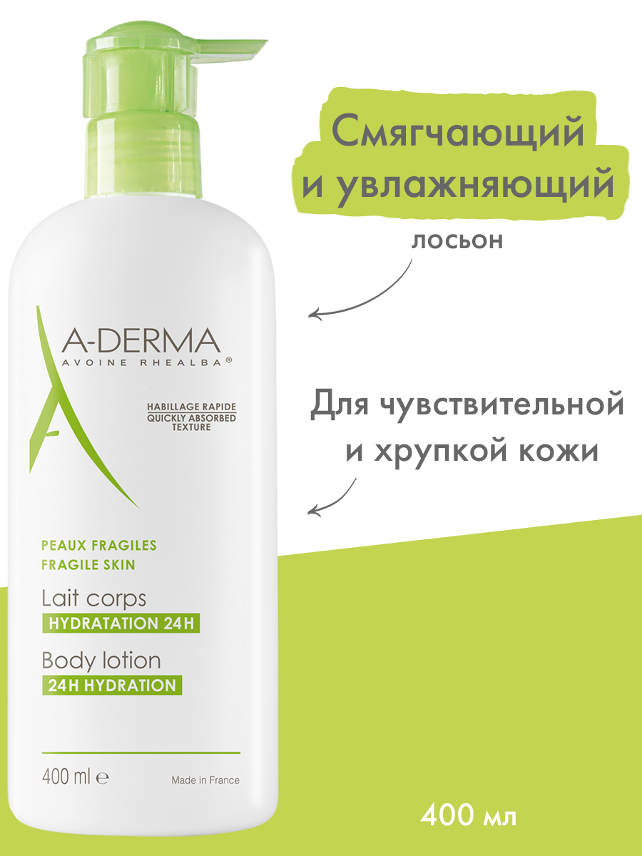 A-Derma Exomega Control Смягчающий и увлажняющий лосьон для тела 400 мл selfielab young лосьон спрей витаминный для тела с д пантенолом ниацинамидом 200
