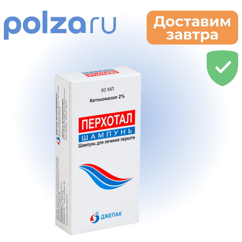 

Перхотал, шампунь от перхоти 2%, 60 мл