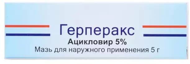 

Герперакс, мазь 5%, 5 г