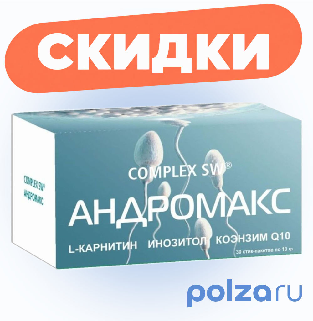 Андромакс Complex SW, порошок саше-пакет 10 г, 30 шт.