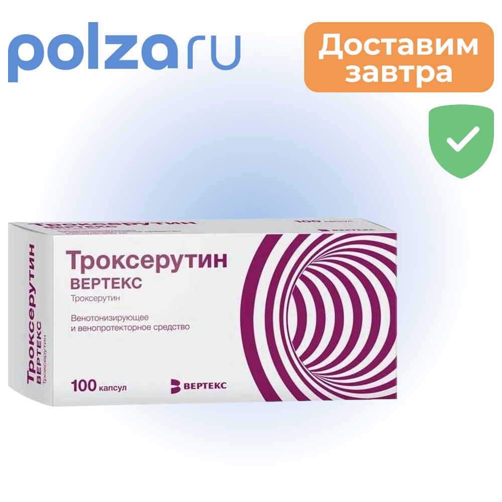 

Троксерутин Вертекс, капсулы 300 мг, 100 шт.