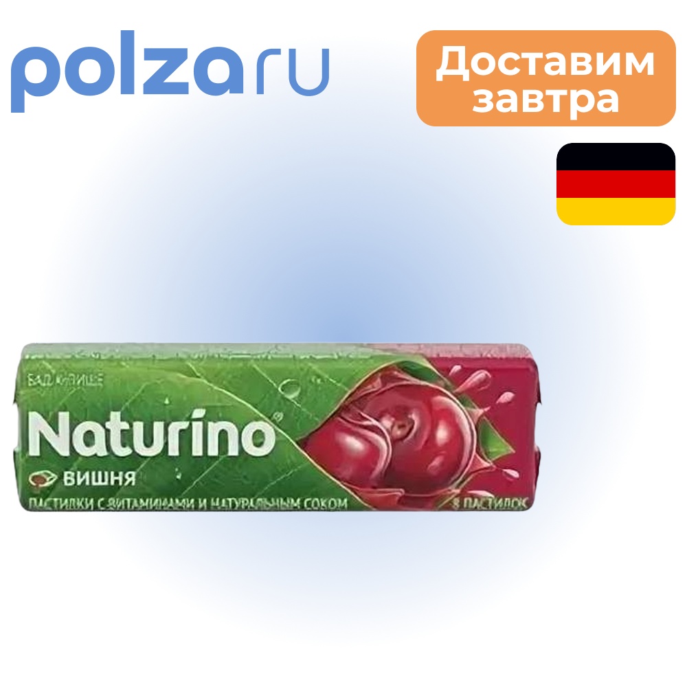 

Натурино, пастилки (с витаминами и соком вишни), 33.6 г