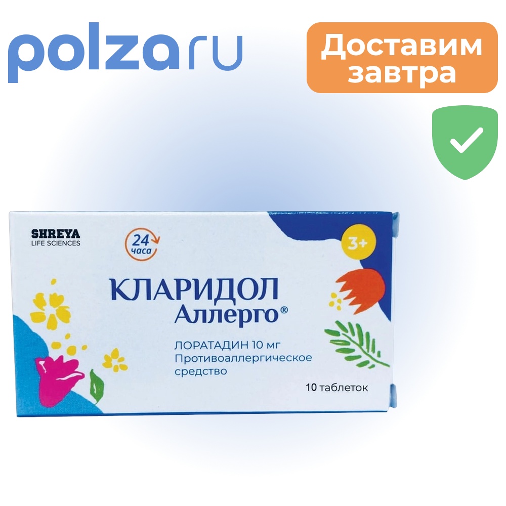 

Кларидол Аллерго, таблетки 10 мг, 10 шт.