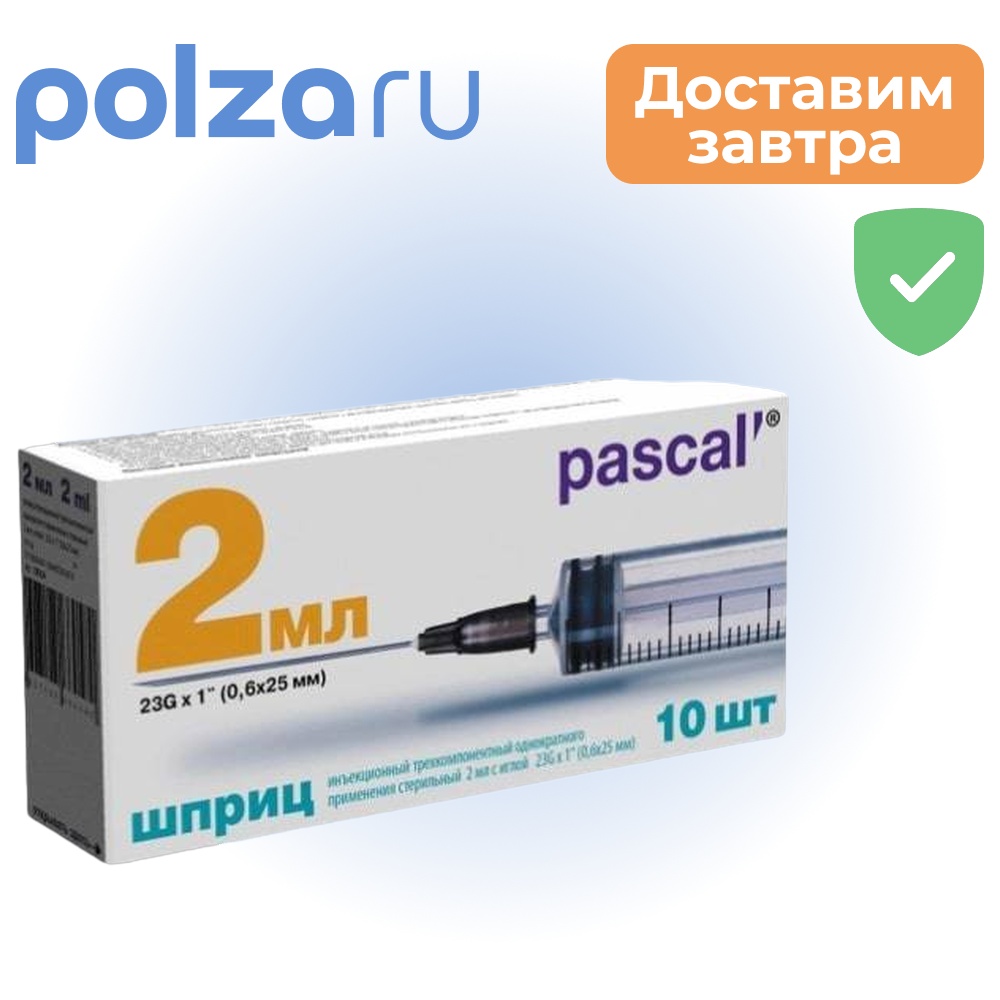 

Шприц одноразовый стерильный трехкомпонентный, шприц