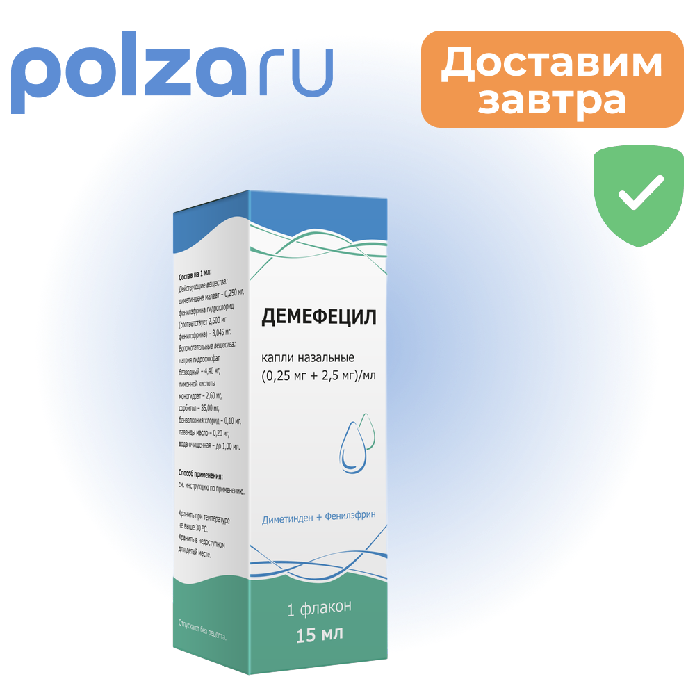 

Демефецил, капли назальные 0.25+2.5мг/мл, 15мл