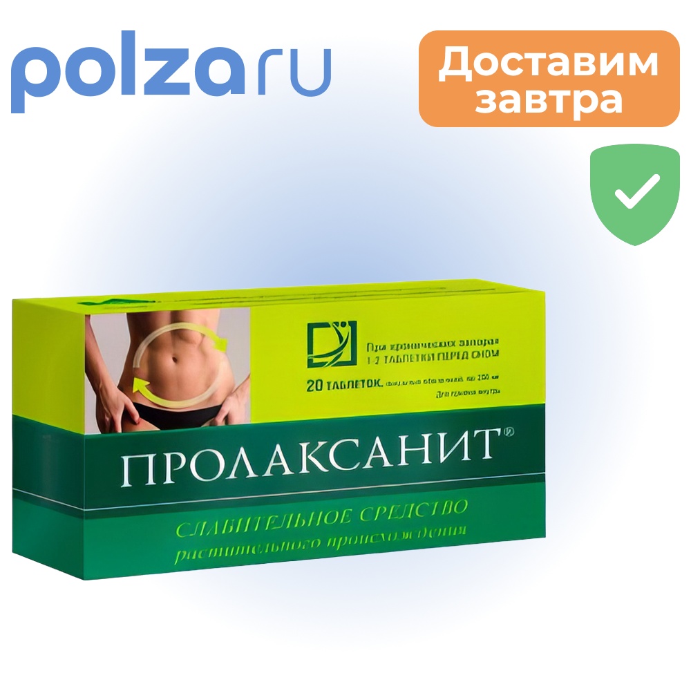 

Пролаксанит, таблетки, покрытые оболочкой 200 мг, 20 шт.