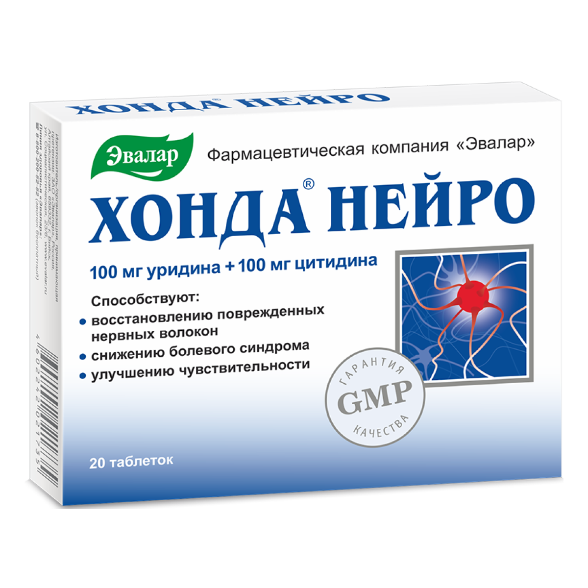 Хонда нейро таблетки 20 шт 706₽