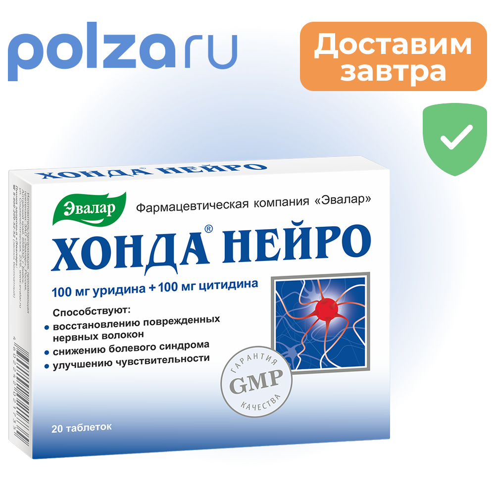 

Хонда нейро, таблетки, 20 шт.
