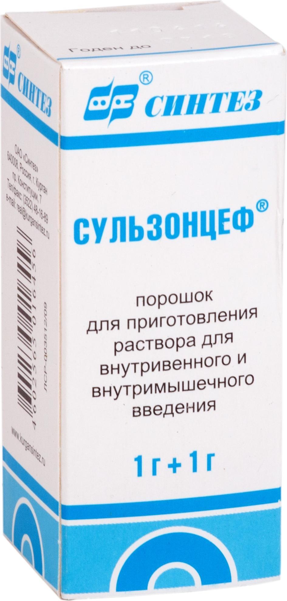 Сульзонцеф, порошок 1 г+1 г, 1 флакон купить по цене в Казани, инструкция,  отзывы в интернет-аптеке Polza.ru