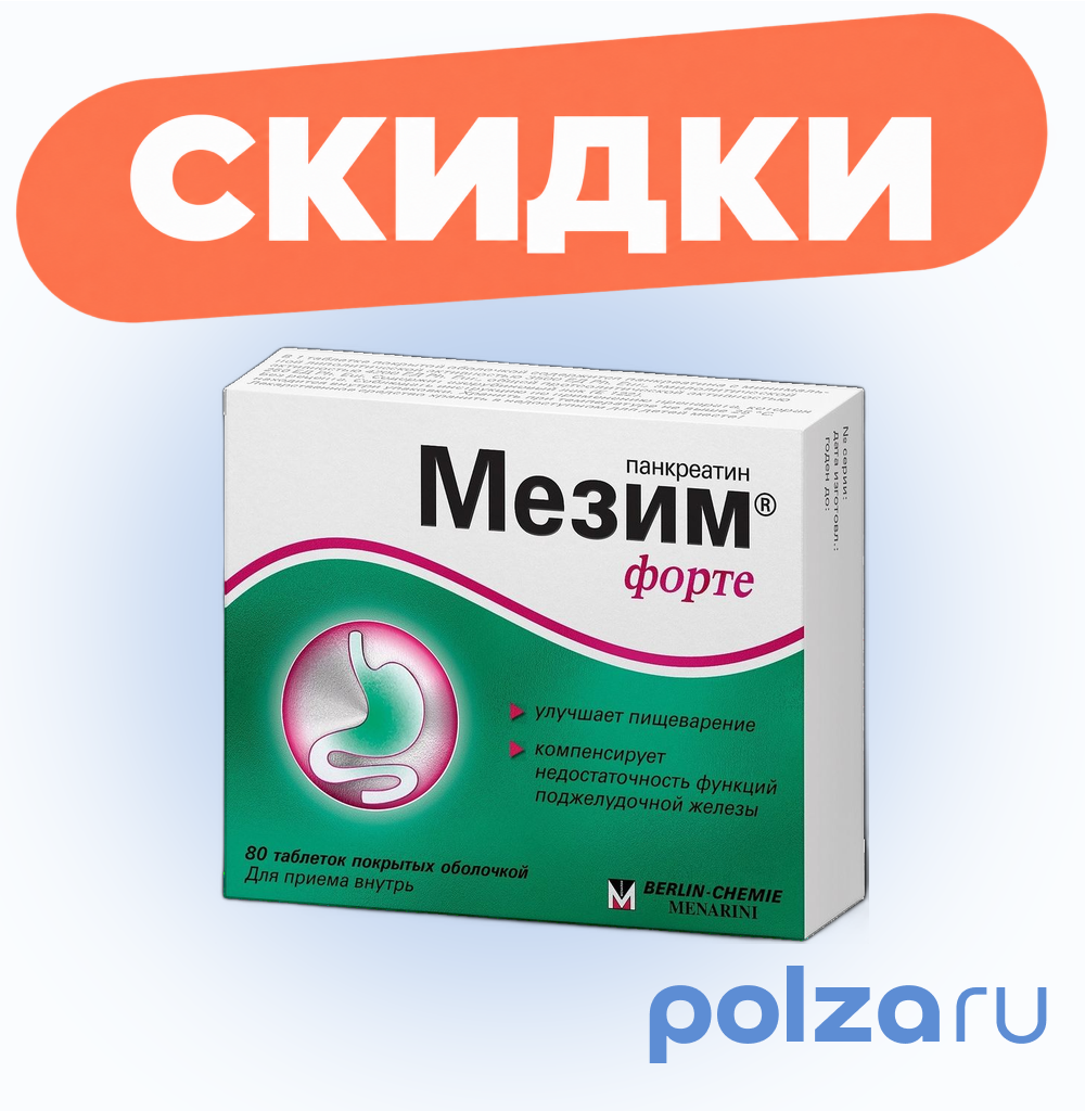 Мезим форте, таблетки, 80 шт.