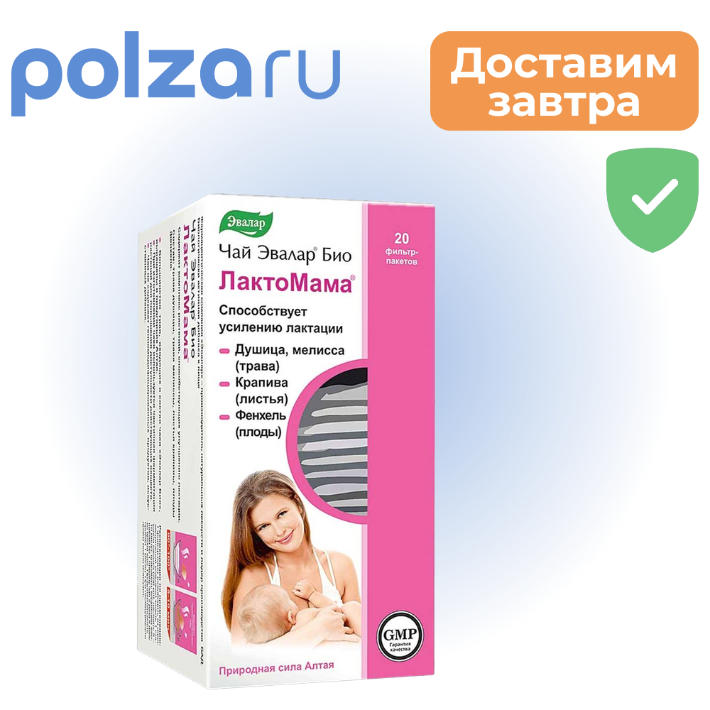 Чай Эвалар Био Лактомама, пакетики, 20 шт.