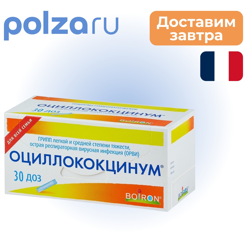 

Оциллококцинум, гранулы гомеопатические 1 г, 30 шт.