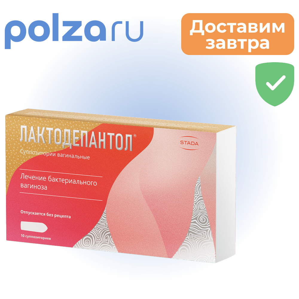 Лактодепантол, суппозитории вагинальные 100 мг, 10 шт.