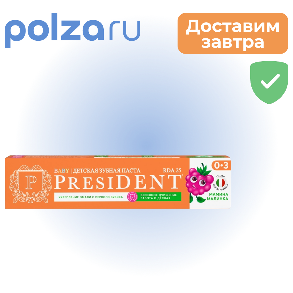 PresiDent, зубная паста
