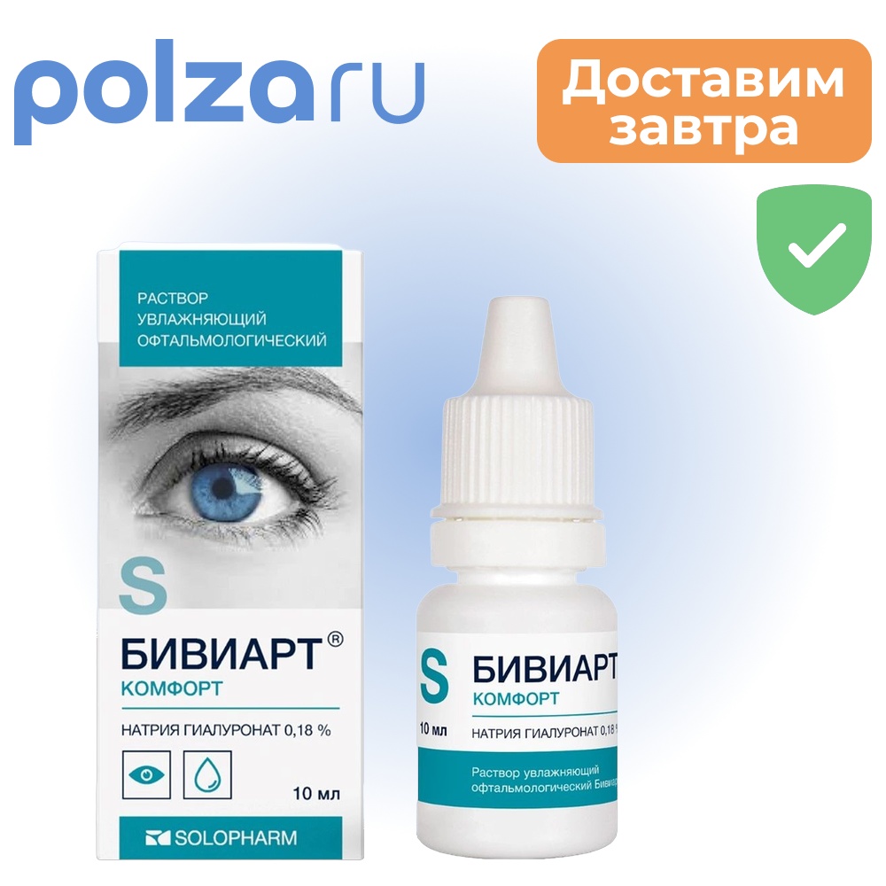 

Бивиарт, капли, 0.18%