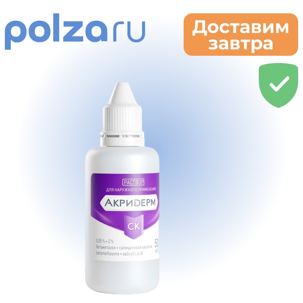 

Акридерм, раствор, 0.05%+2%