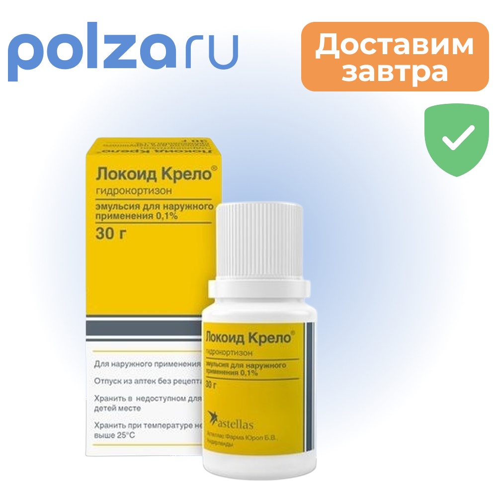 

Локоид крело, эмульсия 0.1%, 30 г
