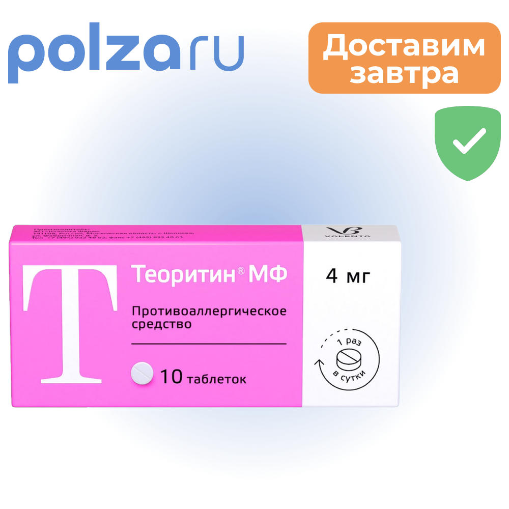 

Теоритин МФ, таблетки 4 мг, 10 шт.