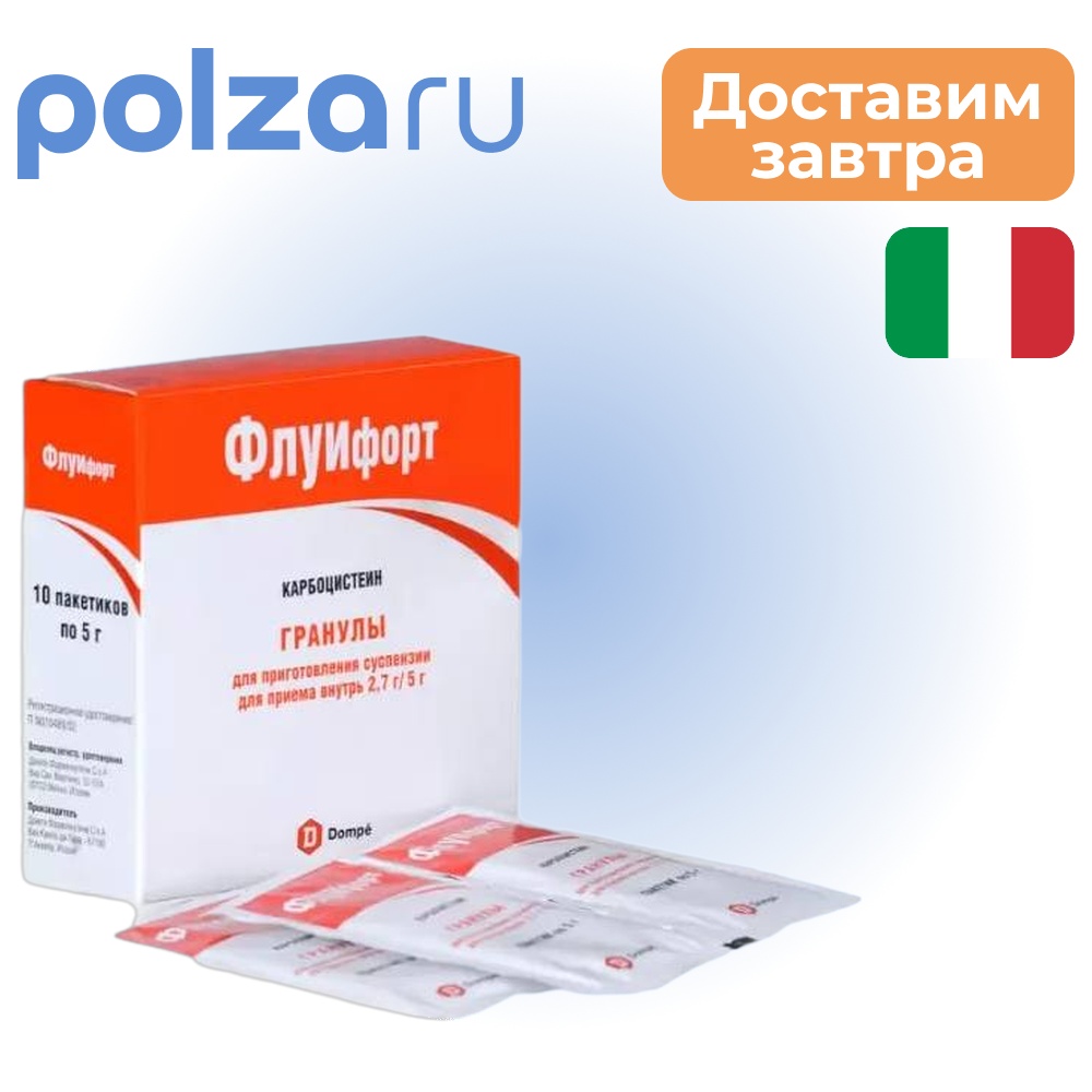 

Флуифорт, гранулы 2,7 г, 10 шт.