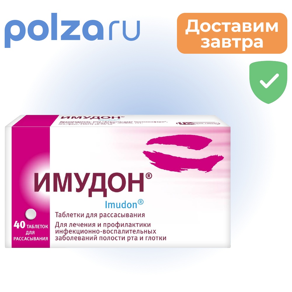 

Имудон, таблетки для рассасывания, 40 шт.