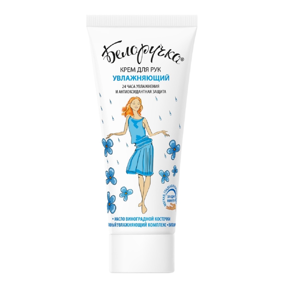 Белоручка крем для рук увлажняющий 75 мл, 1 шт.