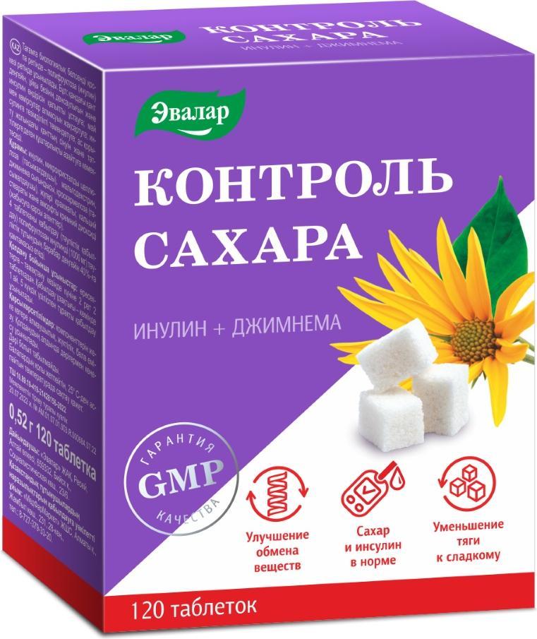 

Эвалар, Контроль сахара, таблетки, 0,52 г, 120 шт.