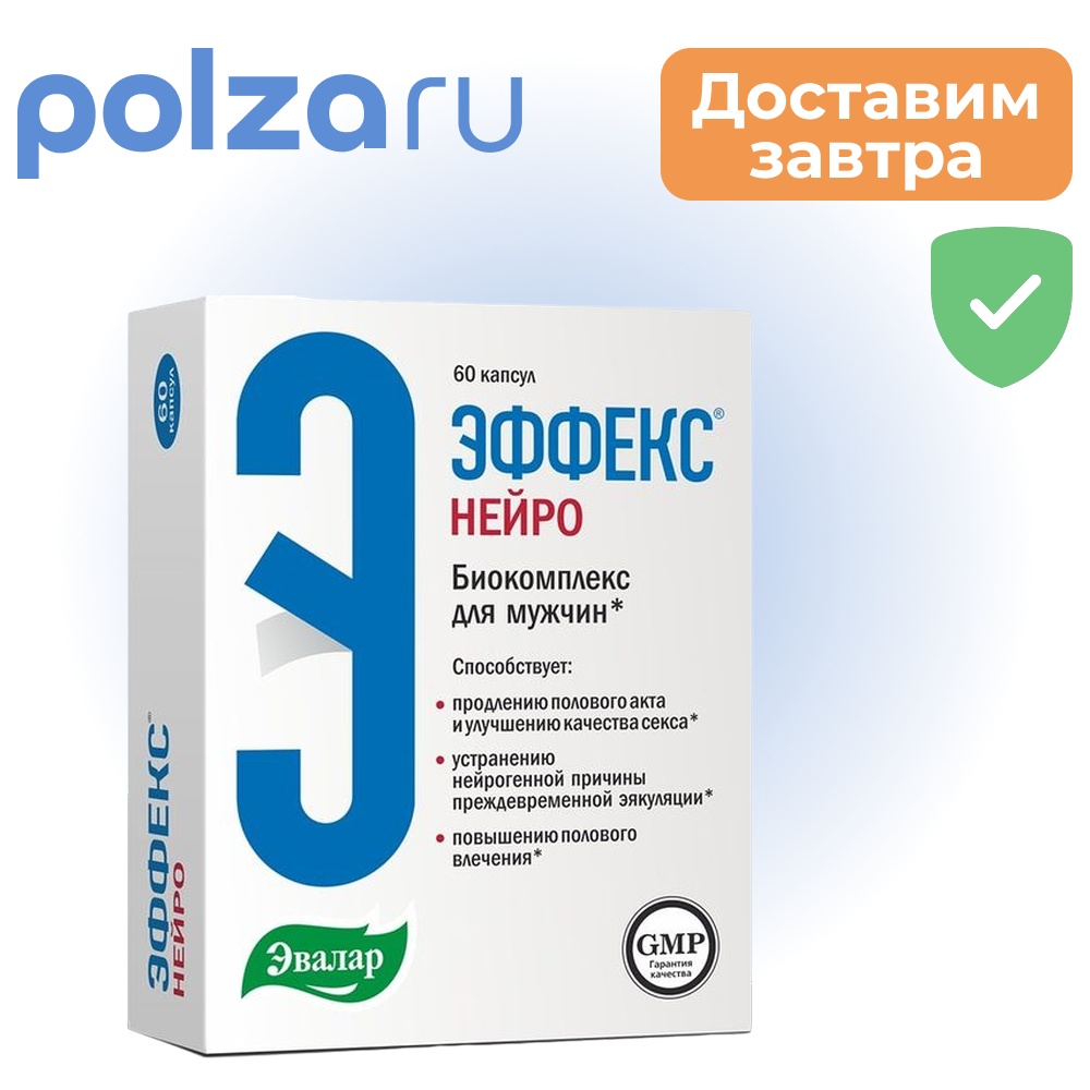 

Эффекс Нейро, капсулы 0,36 г, 60 шт.