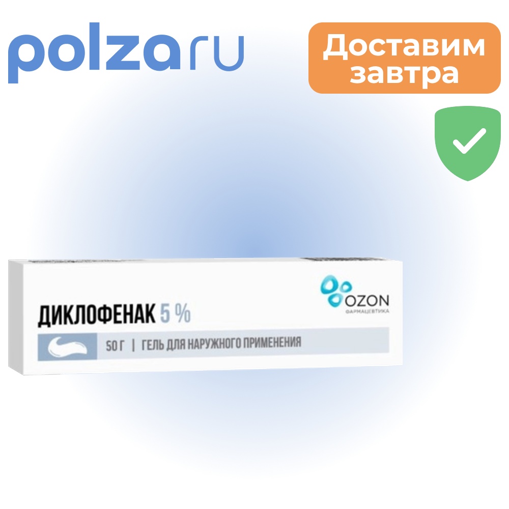 

Диклофенак, гель 5%, 50 г