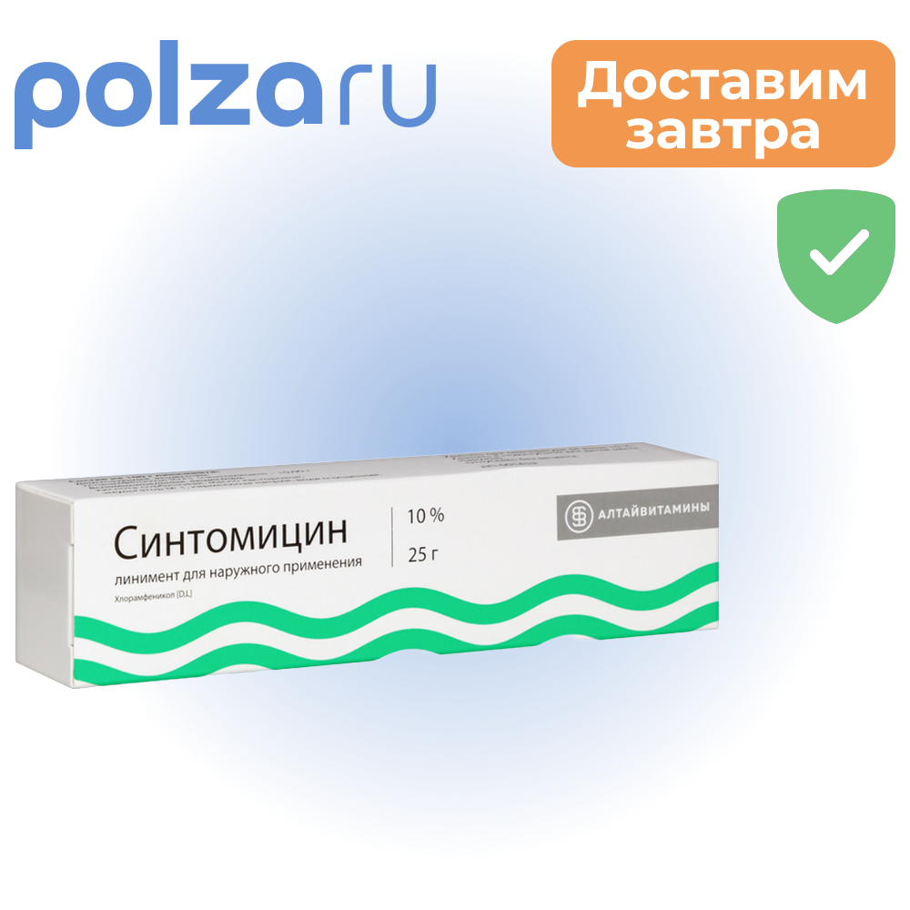 

Синтомицин, линимент 10% (Алтайвитамины), 25 г