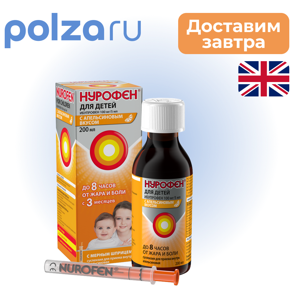 

Нурофен для детей, суспензия, 100 мг/5 мл